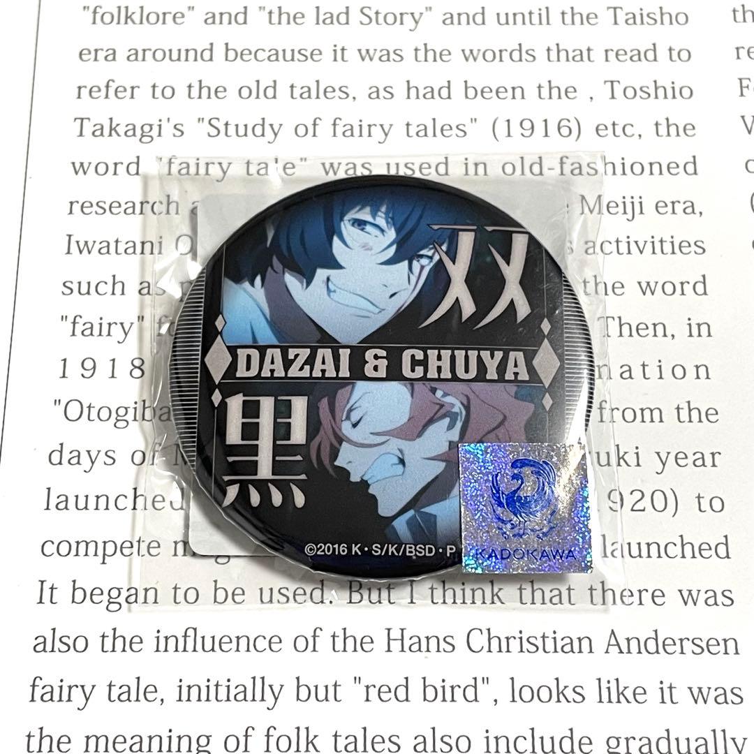 文スト 太宰治 中原中也 名ゼリフ 缶バッジ 第2弾 双黒 文豪ストレイドッグス