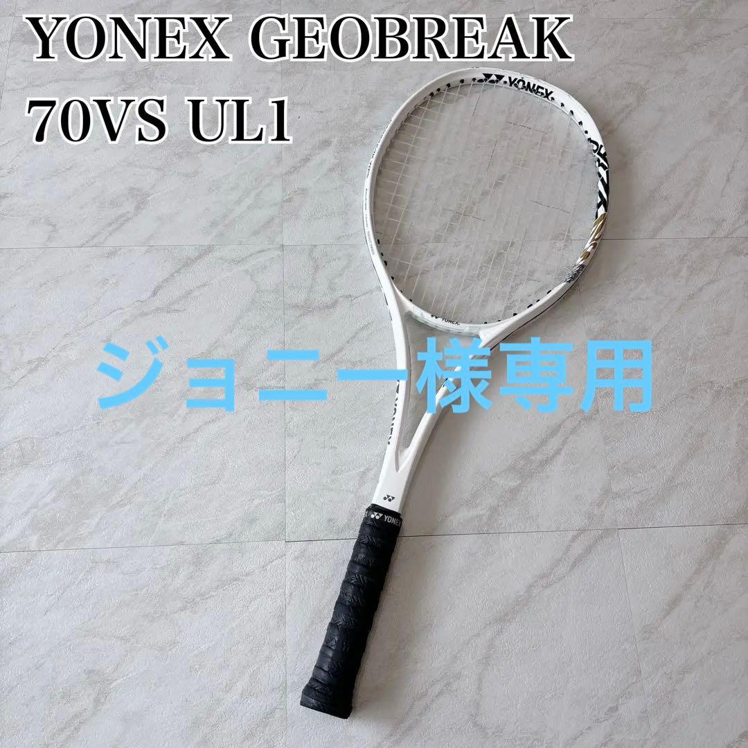 YONEX GEOBREAK 70VS UL1 マットホワイト