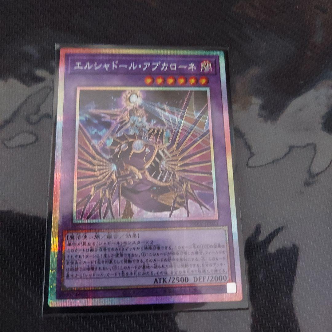 エルシャドール•アプカローネ　プリズマシークレットレア