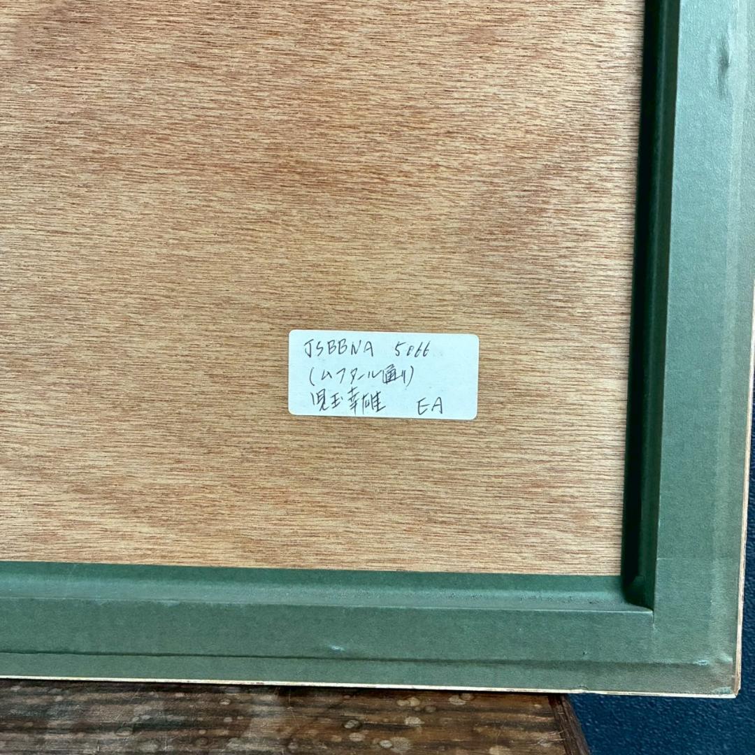 ⭐︎版画のみ⭐︎児玉幸雄「ムフタール通り」リトグラフ 直筆サイン有 額縁入 フランス