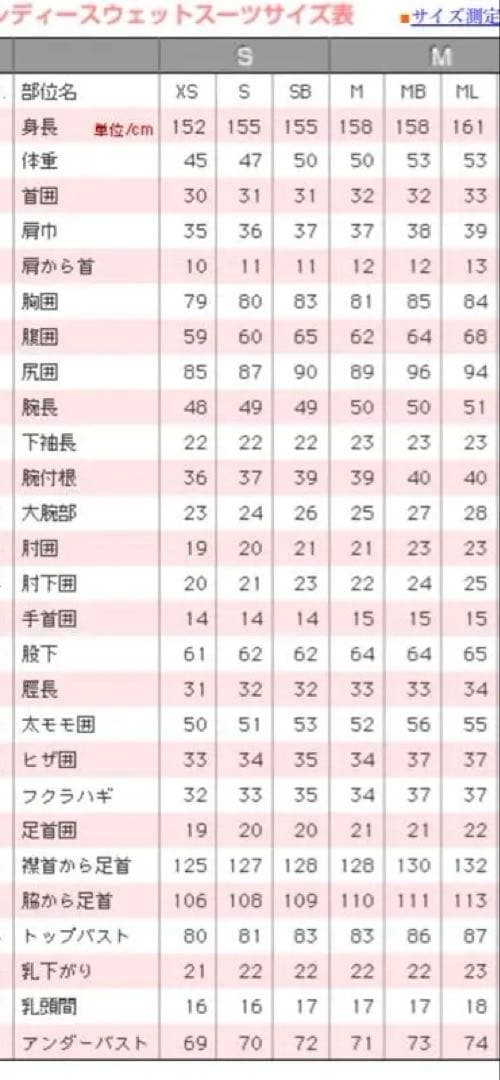 スプリングウェットスーツ