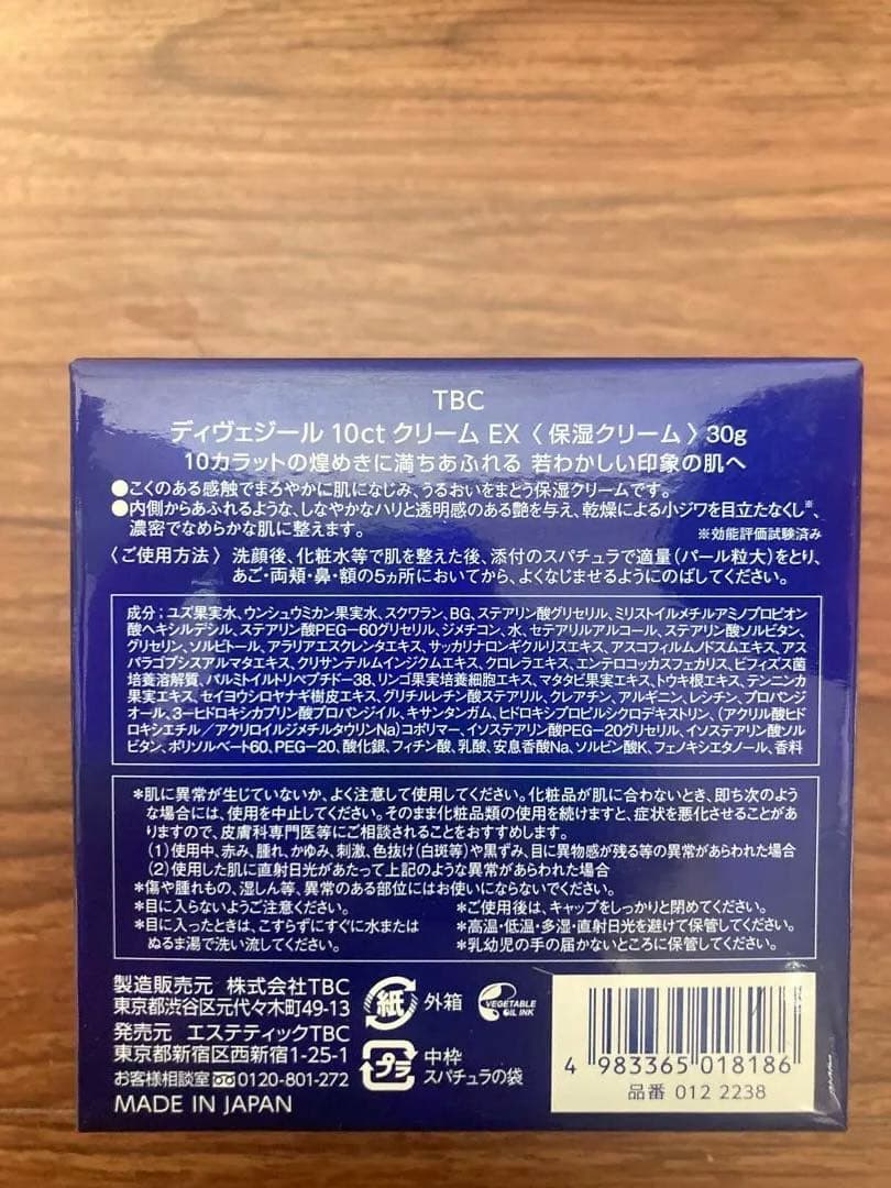 【新品未開封】TBC DIVERSIR 10ct creamEX 30g