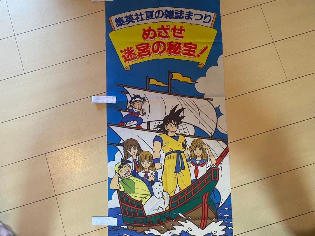 非売品 ドラゴンボールZ 〜ルフィより先に海賊船にのる孫悟空一味達〜タペストリー