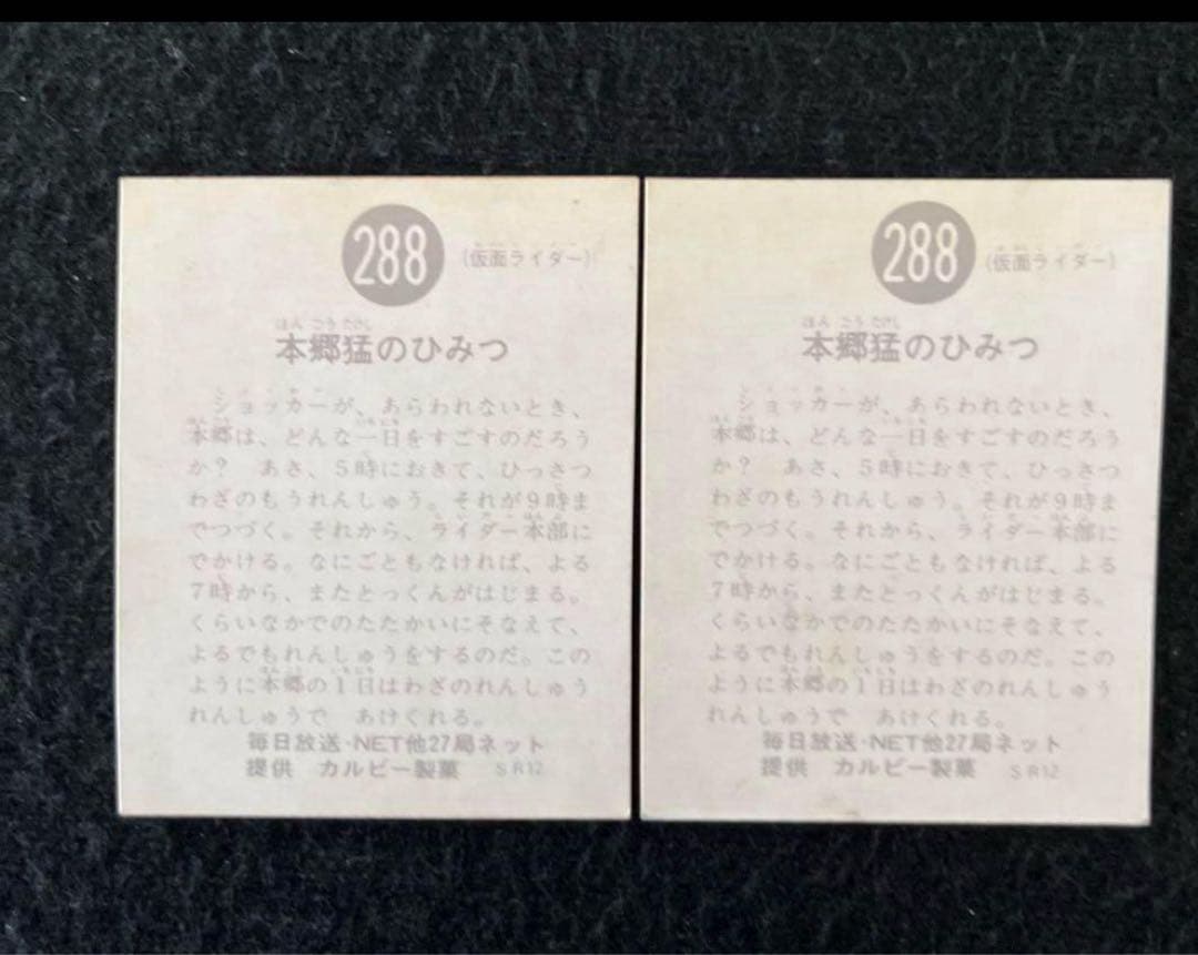 カルビー旧仮面ライダーカード200番台101枚とカードアルバム1冊のセット