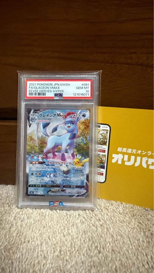 グレイシアvmax sa psa10