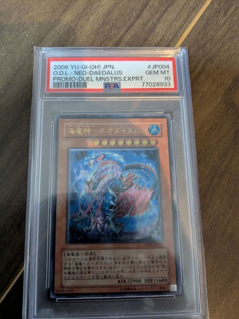 遊戯王 ネオダイダロス PSA10 2006年製