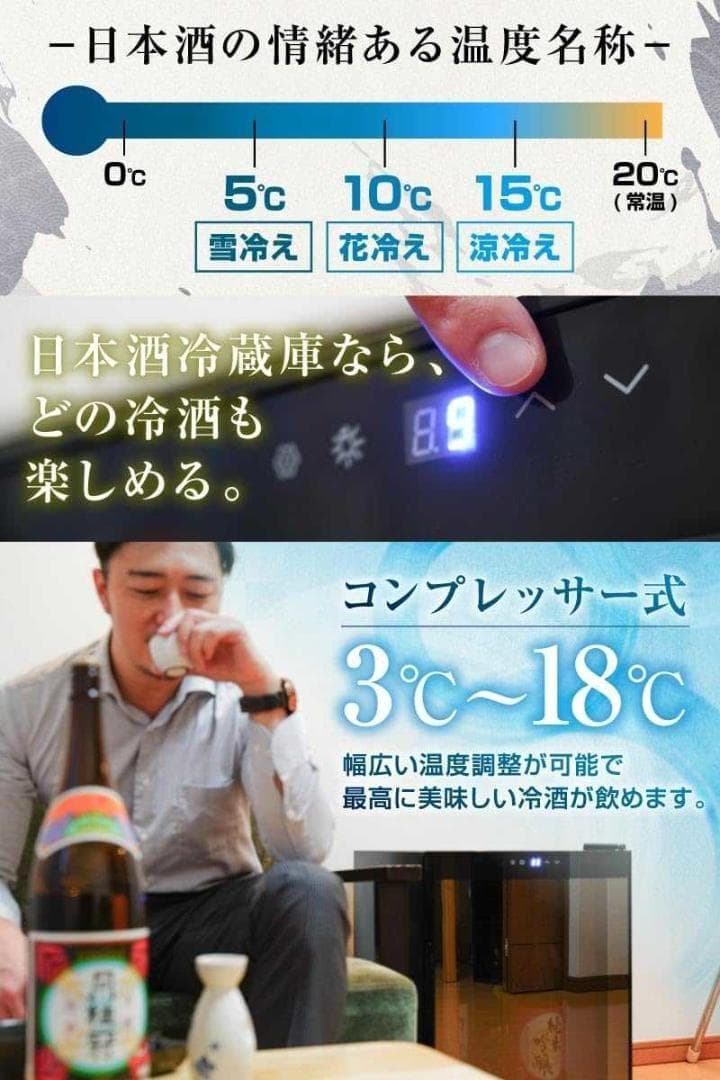 2021年製 THANKO 日本酒 冷蔵庫「俺の酒蔵」S-RFS20B 縦置き