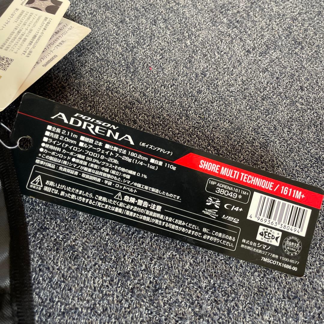 18 POISON ADRENA 1611M+ ポイズンアドレナ 袋付