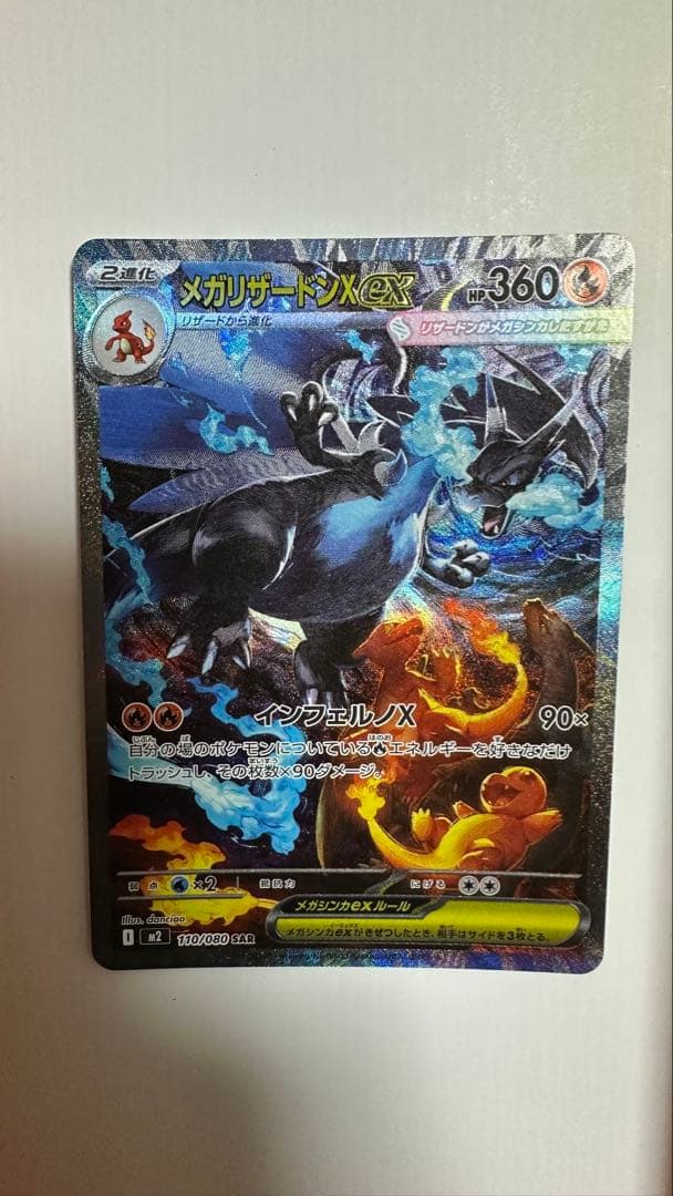な*エ様 メガリザードンex sar メガリザードンX