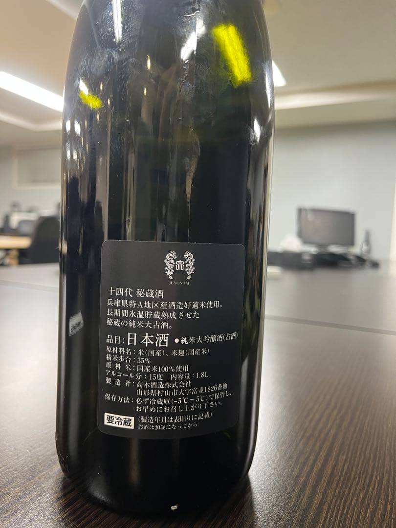 十四代　1升　瓶（蓋なし）、箱※お酒は入ってません。