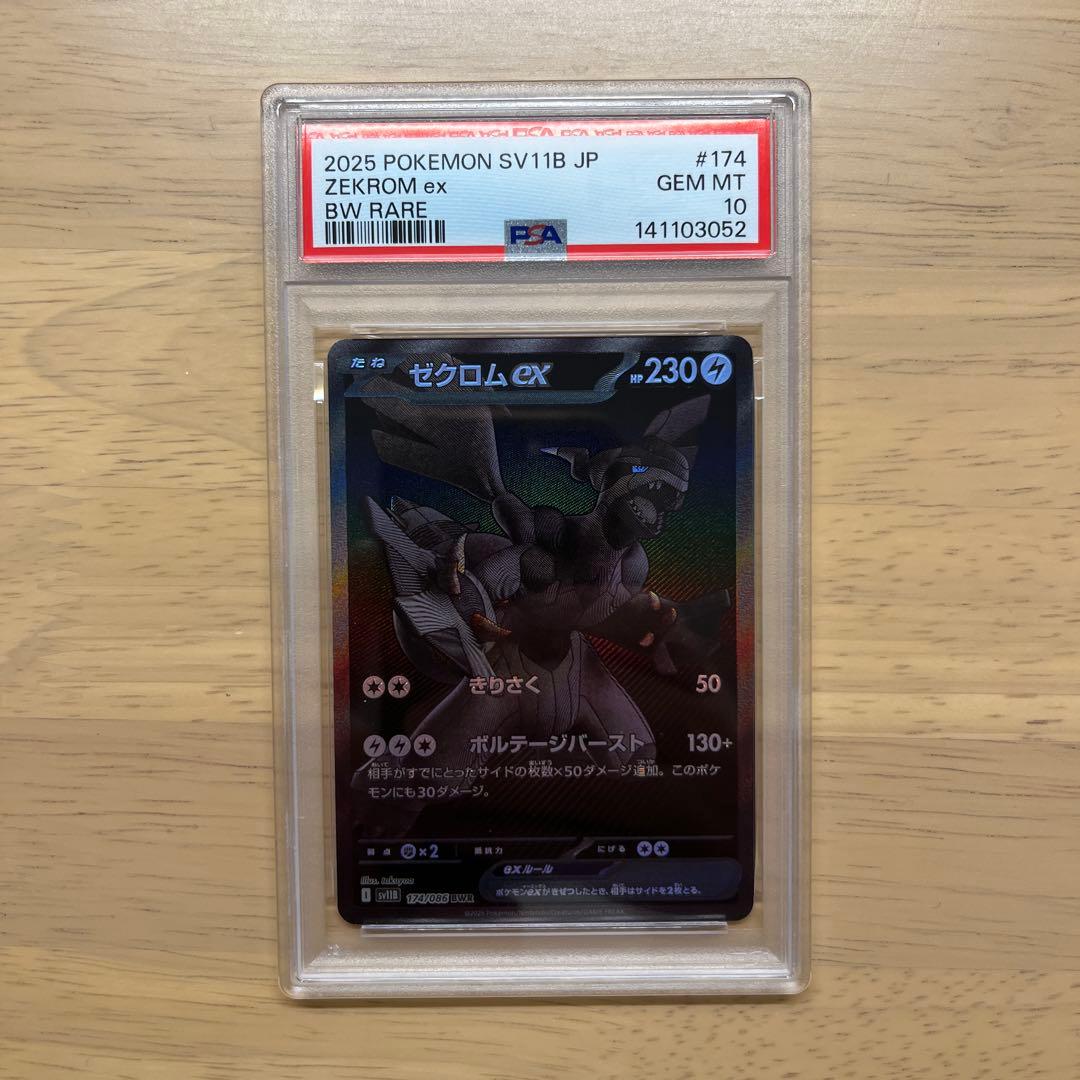 ゼクロムex BWR psa10