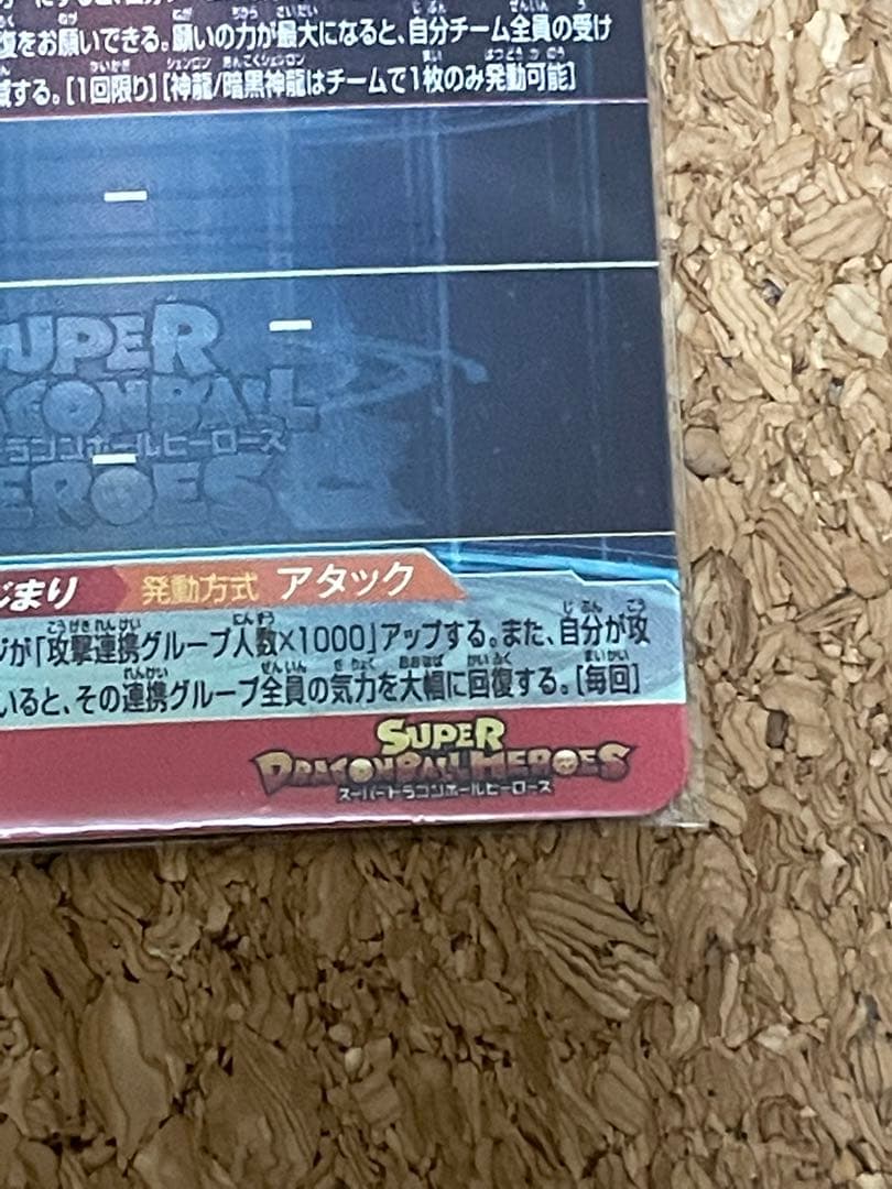 ドラゴンボールヒーローズ　孫悟空