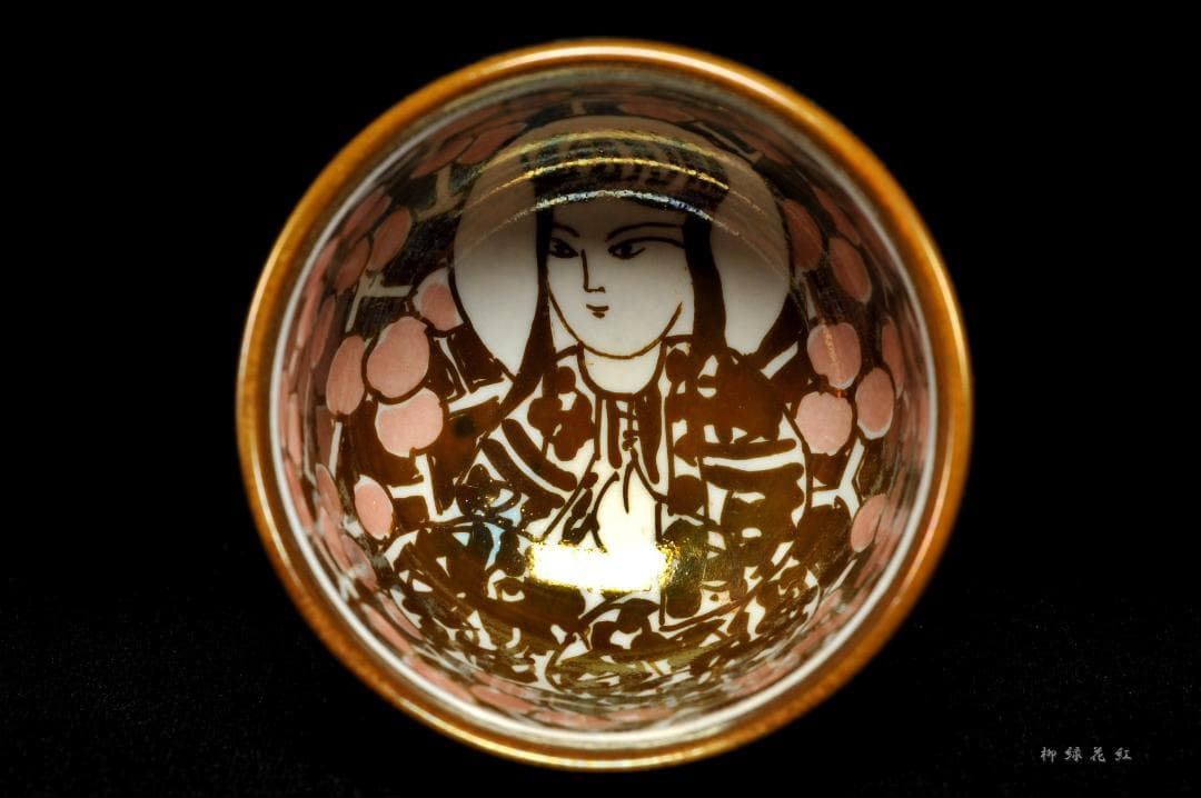 加藤卓男 ラスター彩 胡姫文 酒杯 共箱 人間国宝