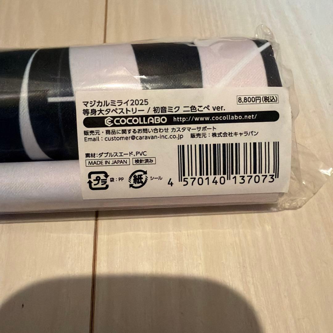 マジカルミライ2025 初音ミク 等身大タペストリー 二色こぺ