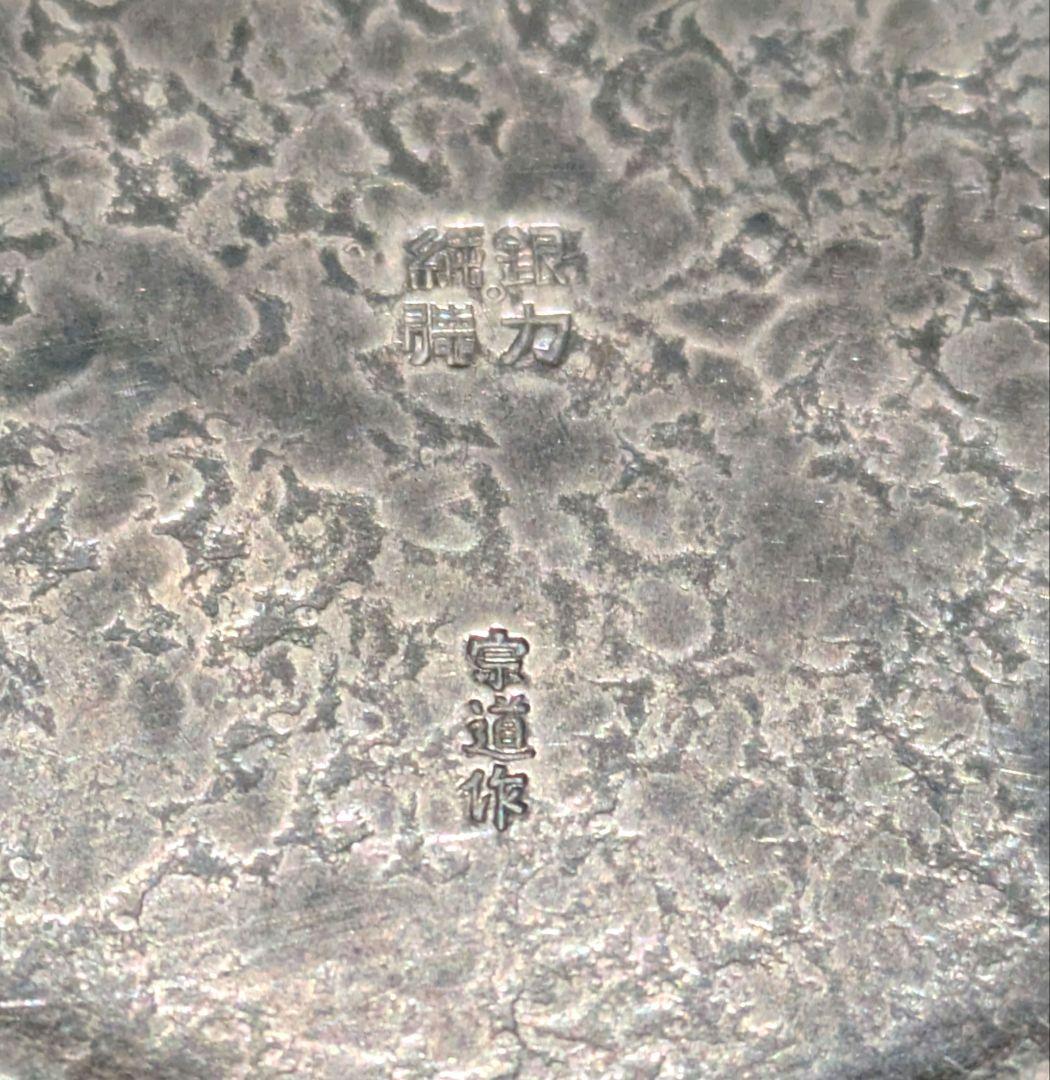 茶道具 銀製 棗