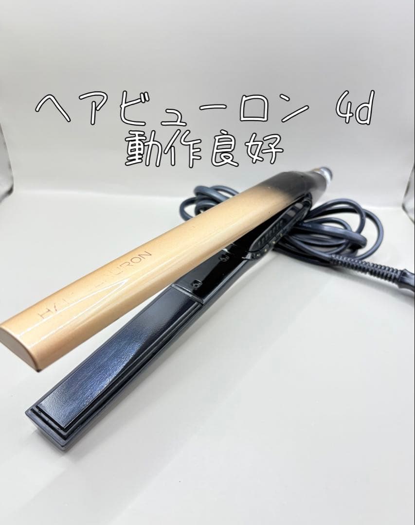 ヘアビューロン リュミエリーナ 4D Plus 正規品 311