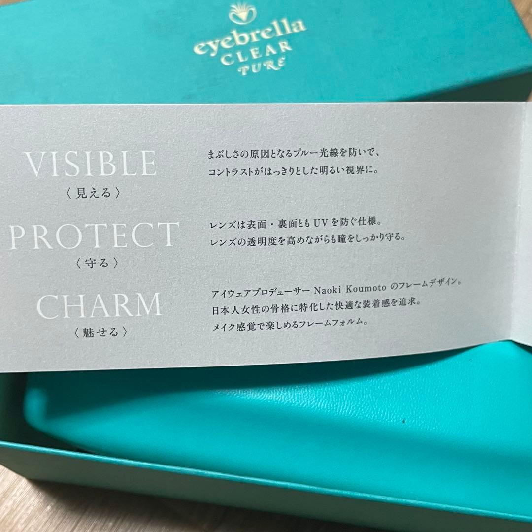 【未使用品】eyebrella CLEAR PURE / UVカットレンズグラス