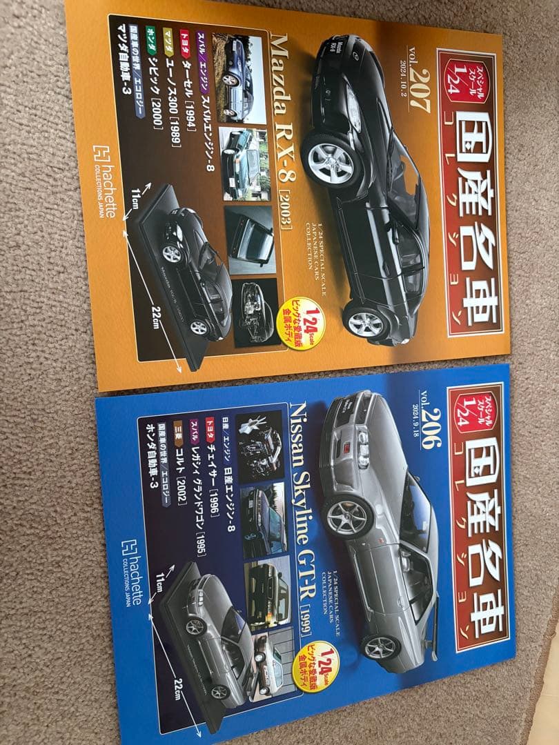 国産名車コレクション 1/24スケール MAZDA RX-8 日産　GT-R34