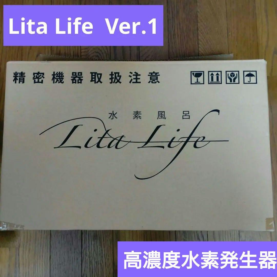 リタライフバージョン1 リタライフver.1　水素風呂　水素発生器　①　美品