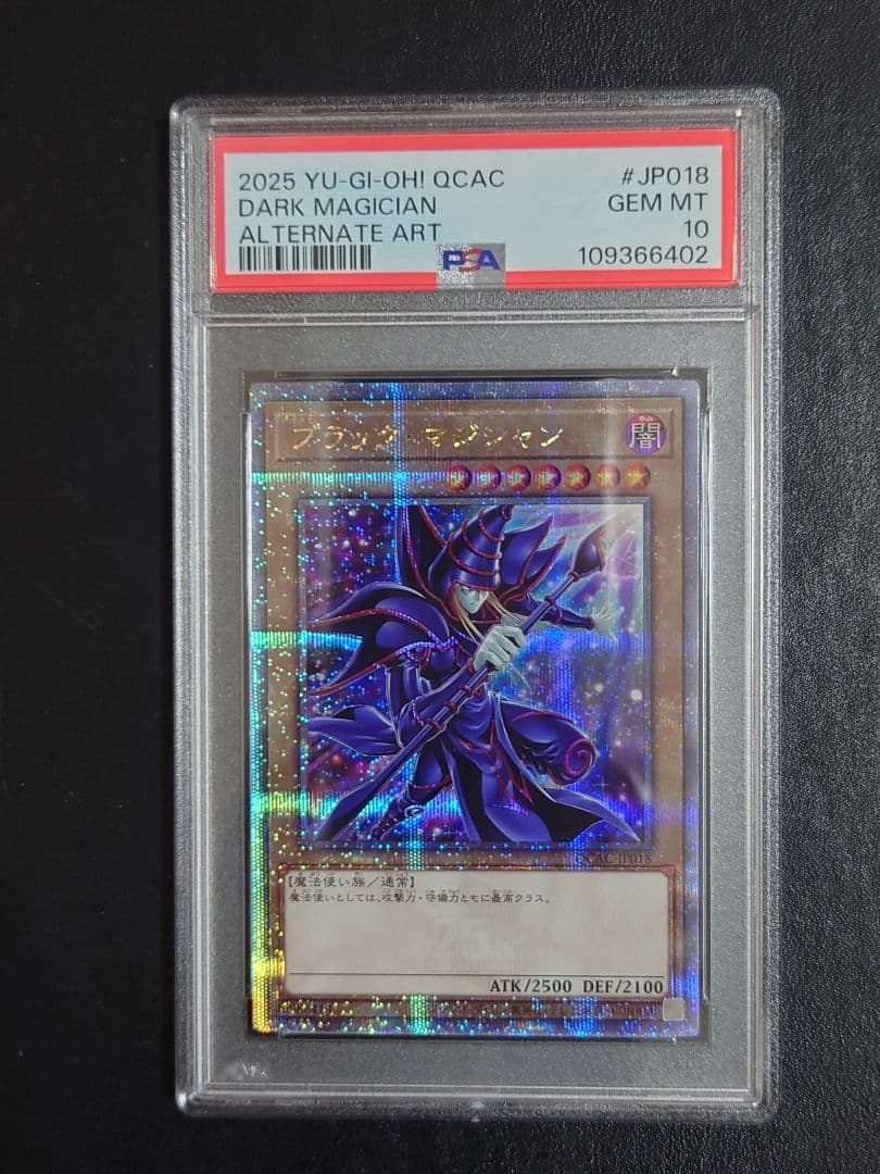 【PSA10】ブラック・マジシャン QCAC-JP018 Unity絵