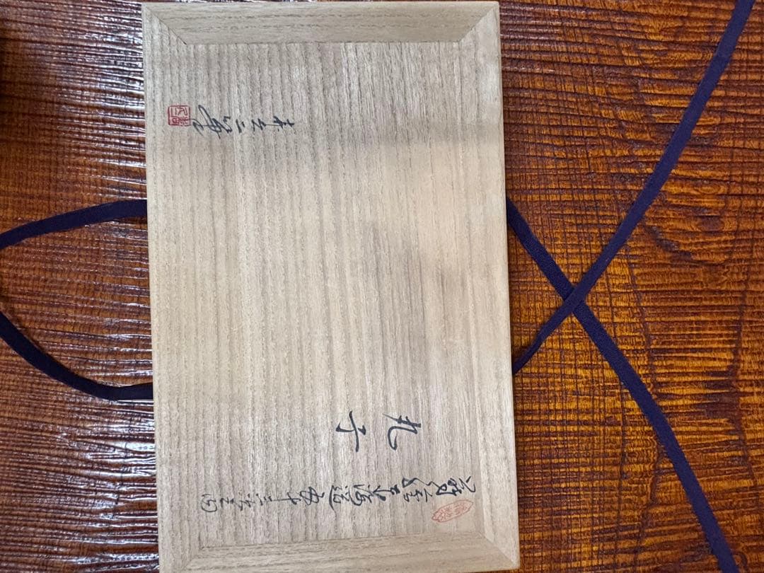 輪島塗 飾り皿 東海道五十三次 丸子 中尾喜久二　映え 絶推し