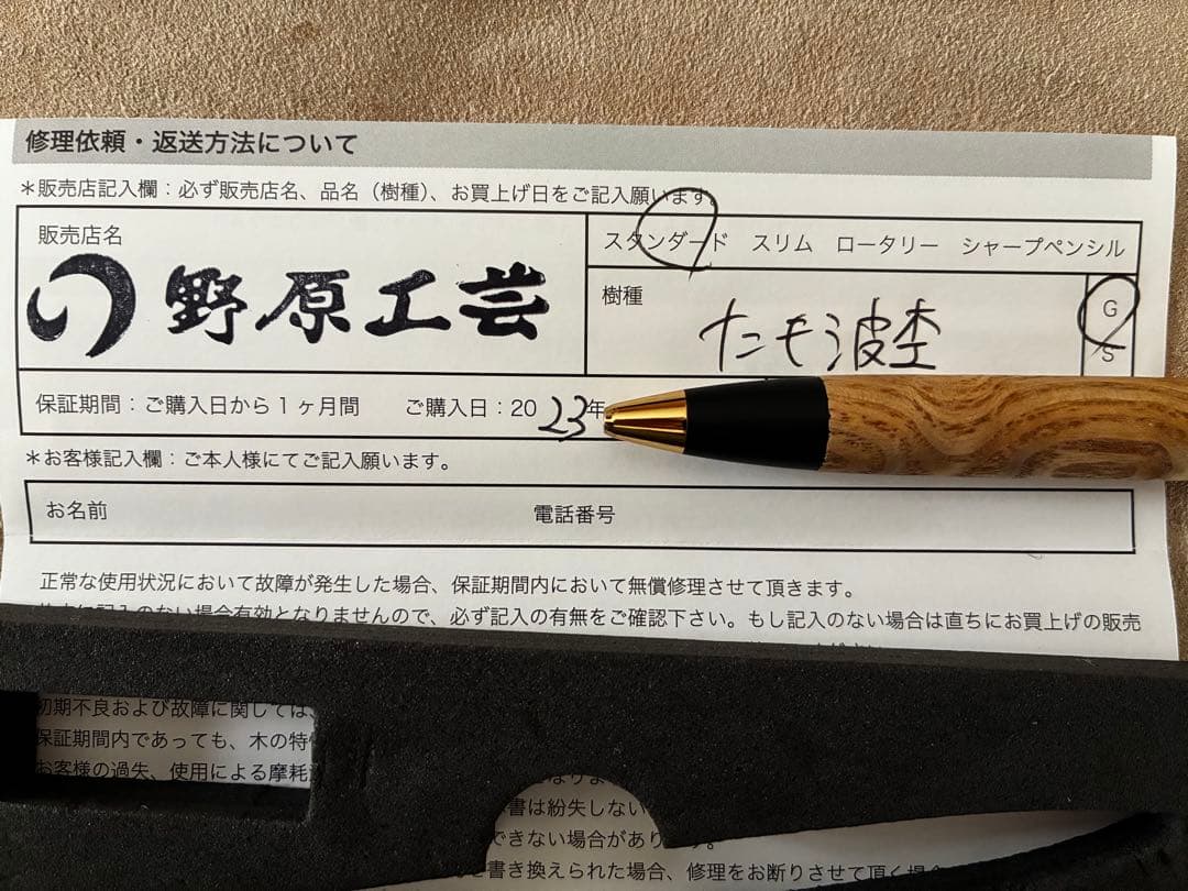 野原工芸 スタンダード ボールペン たも波杢 ゴールド 保証書付き タモ波杢