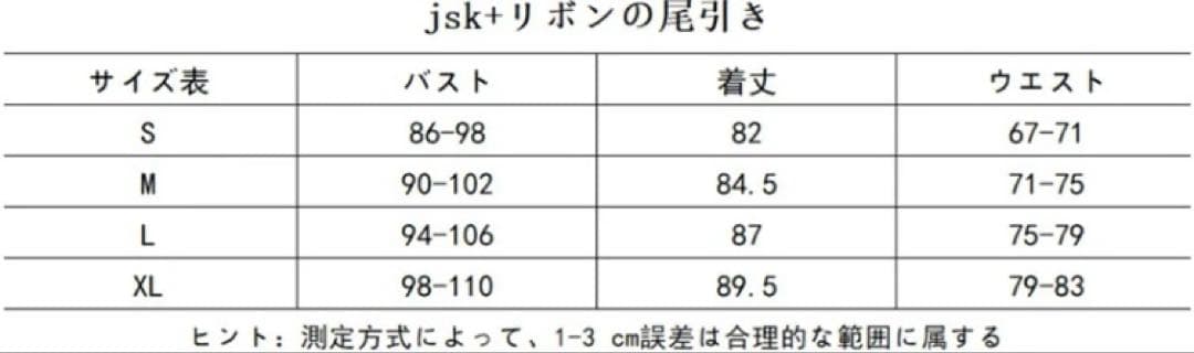 えむ様 ロリータ ゴスロリ ジャンスカ ジャンパースカート ブラック