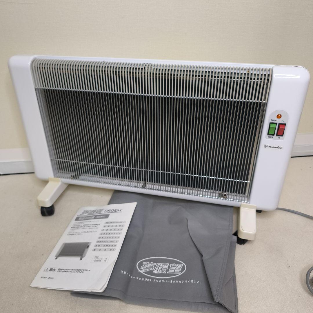 【美品】夢暖望 880型H 夢暖房 2017年製 取説カバー付