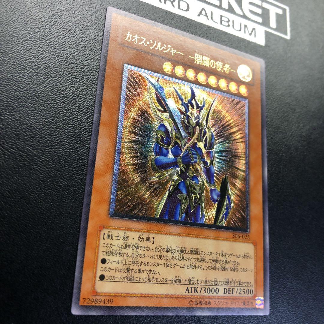 【完美品】遊戯王 カオス・ソルジャー －開闢の使者－