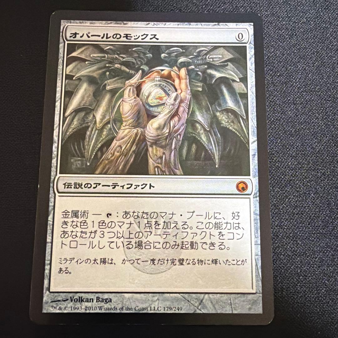 オパールのモックス マジック：ザ・ギャザリング　日本語