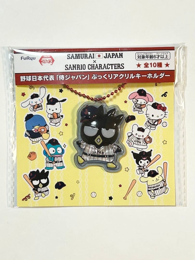 侍ジャパン×サンリオキャラクターズ　ぷっくりアクリルキーホルダー 全10種