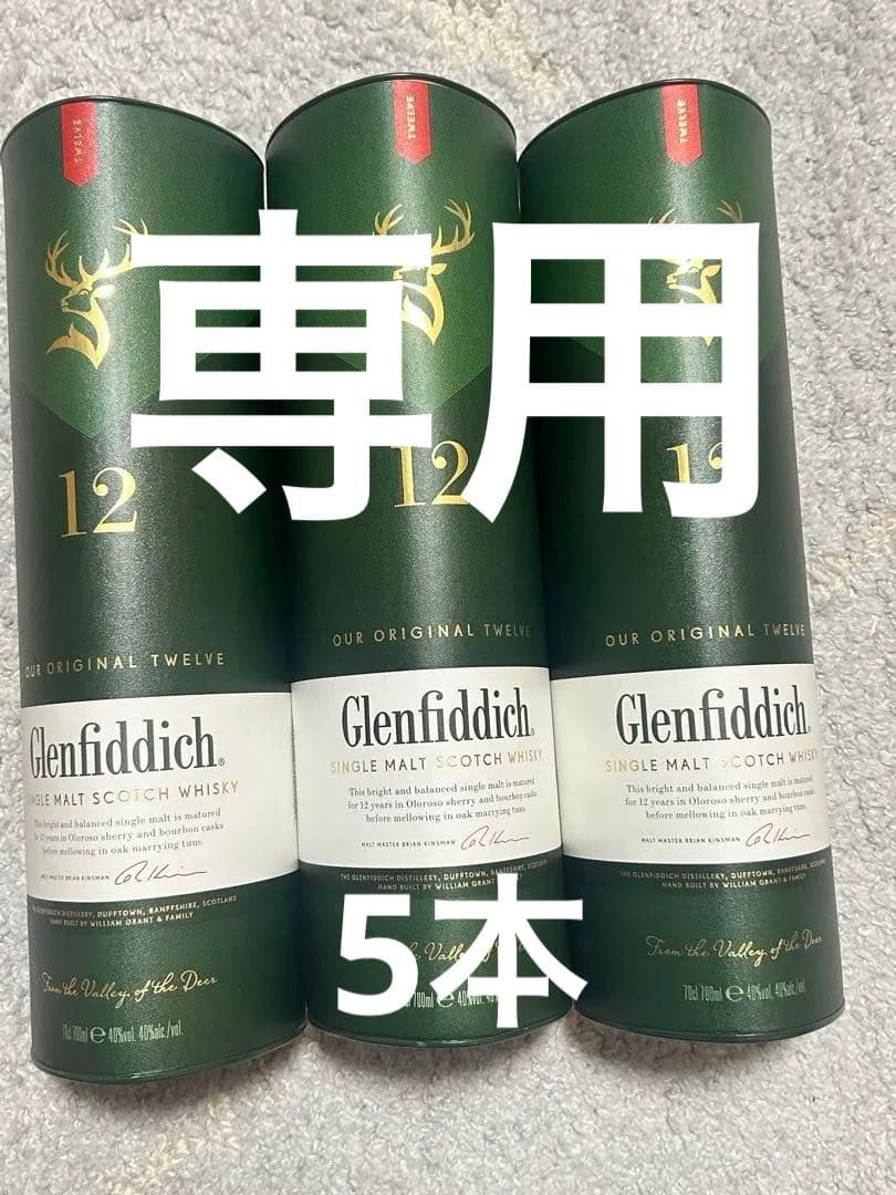 グレンフィディック 12年 700ml✖️5