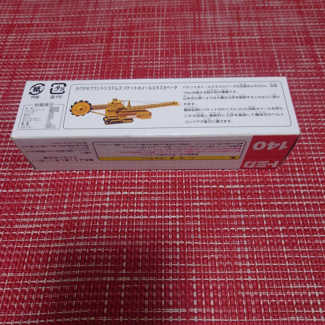 廃盤 希少 トミカ 酒井重工業 ロードカッター バケットホイールエキスカベータ