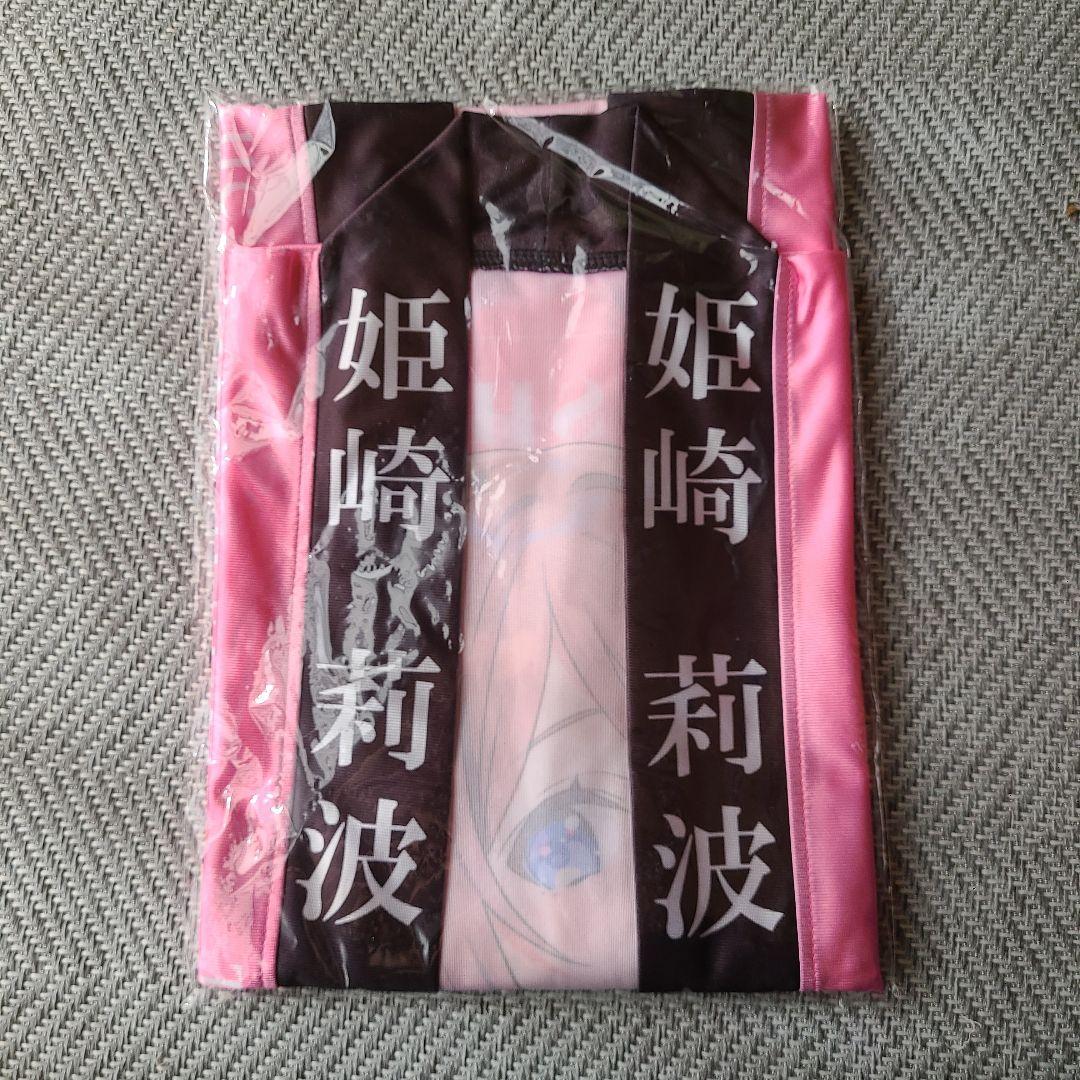 姫崎 莉波 法被 1st period