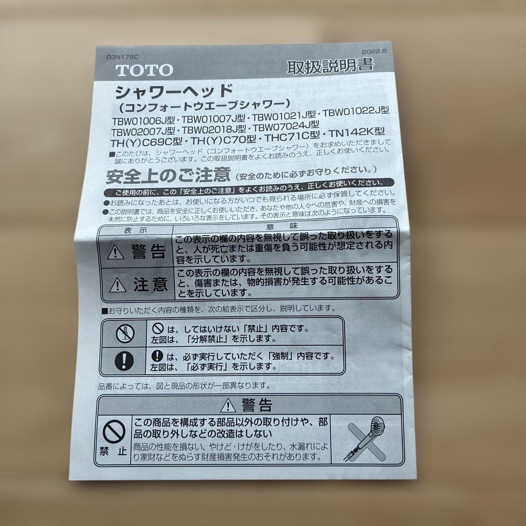 TOTO シャワーヘッド コンフォートウォーター(取扱説明書付き)