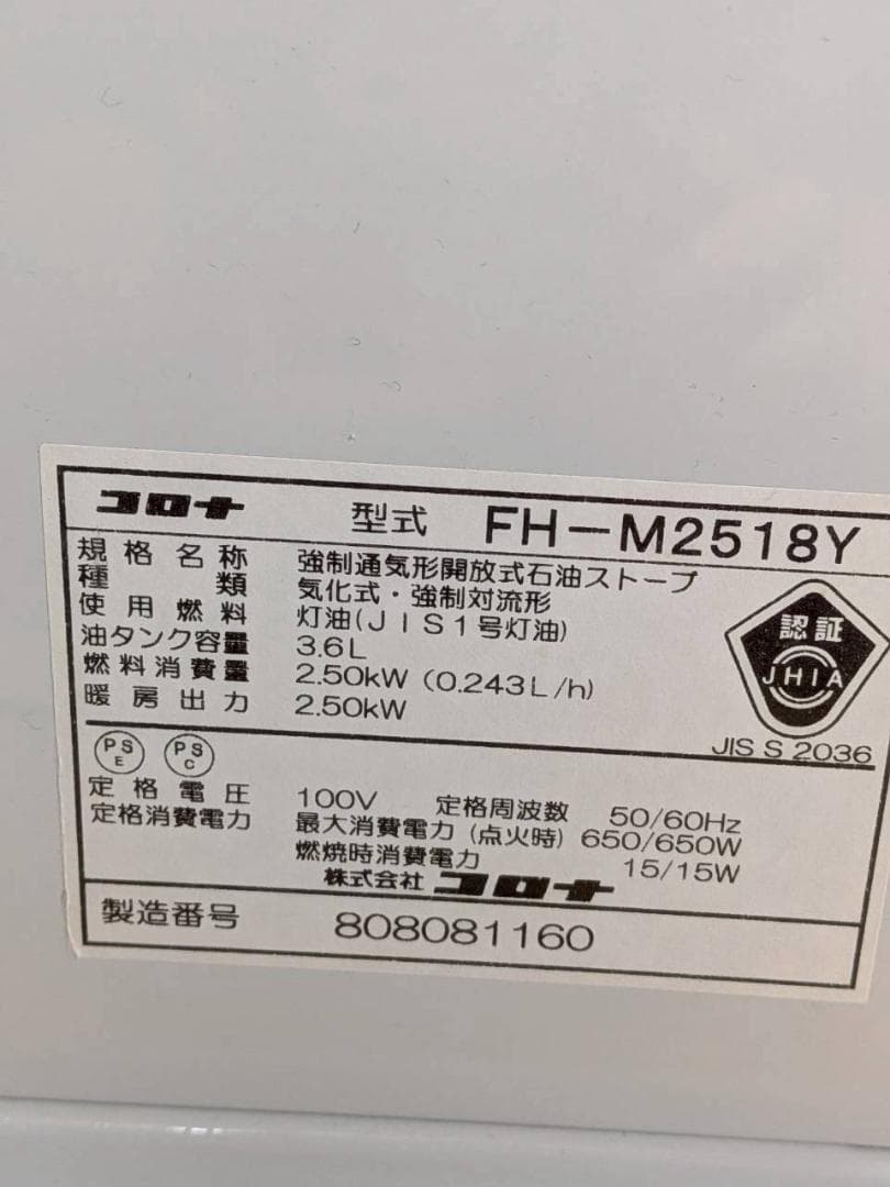 コロナ 石油ファンヒーター FH-M2518Y 送料無料