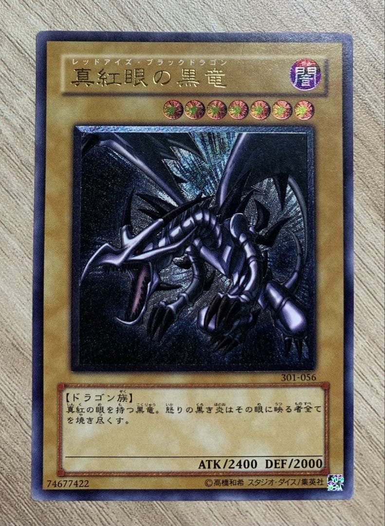 真紅眼の黒竜 レッドアイズブラックドラゴン レリーフ