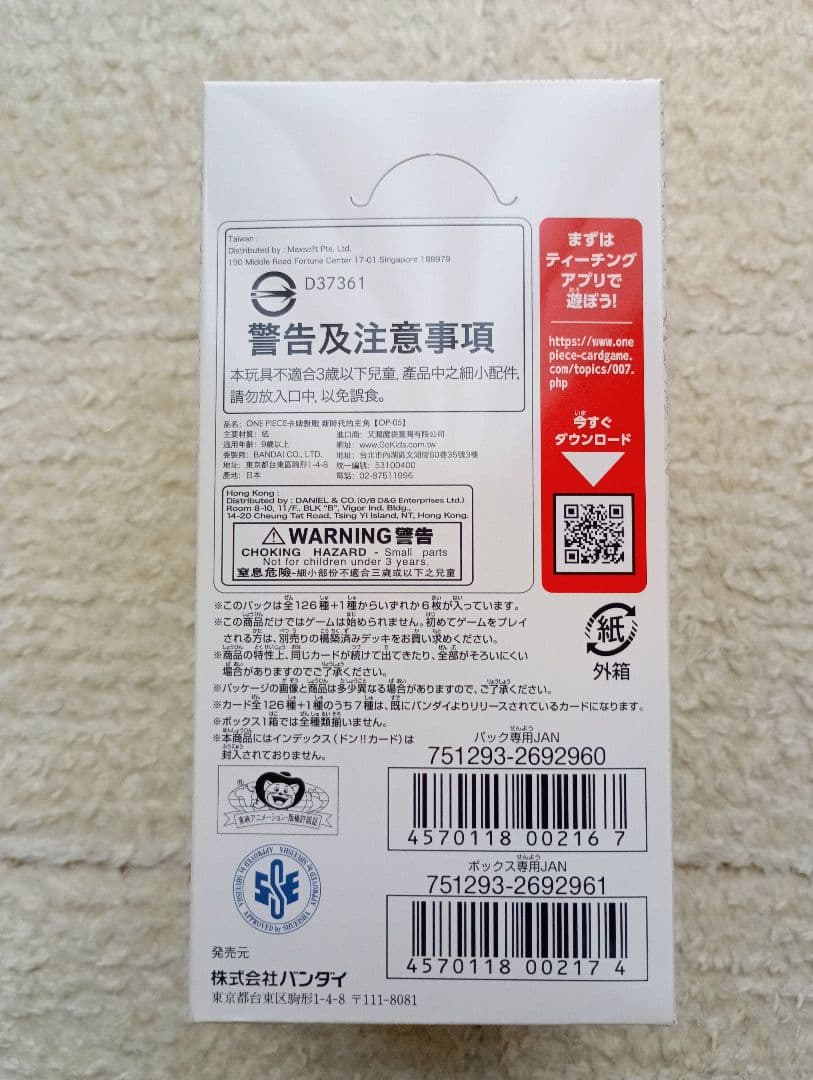 ワンピース 新時代の主役 未開封 テープあり