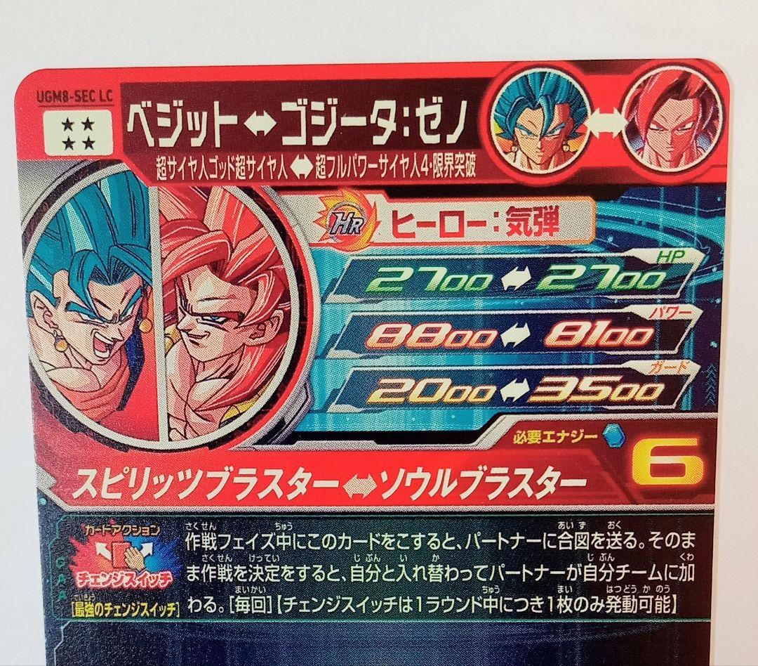 良品■スーパードラゴンボールヒーローズ UGM9-SEC LC ベジット
