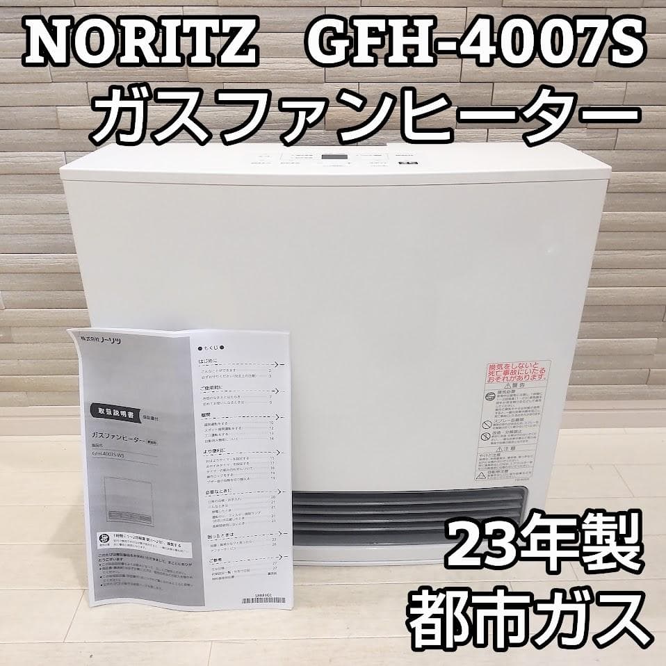 NORITZ ノーリツ ガスファンヒーター 都市ガス用 GFH-4007S