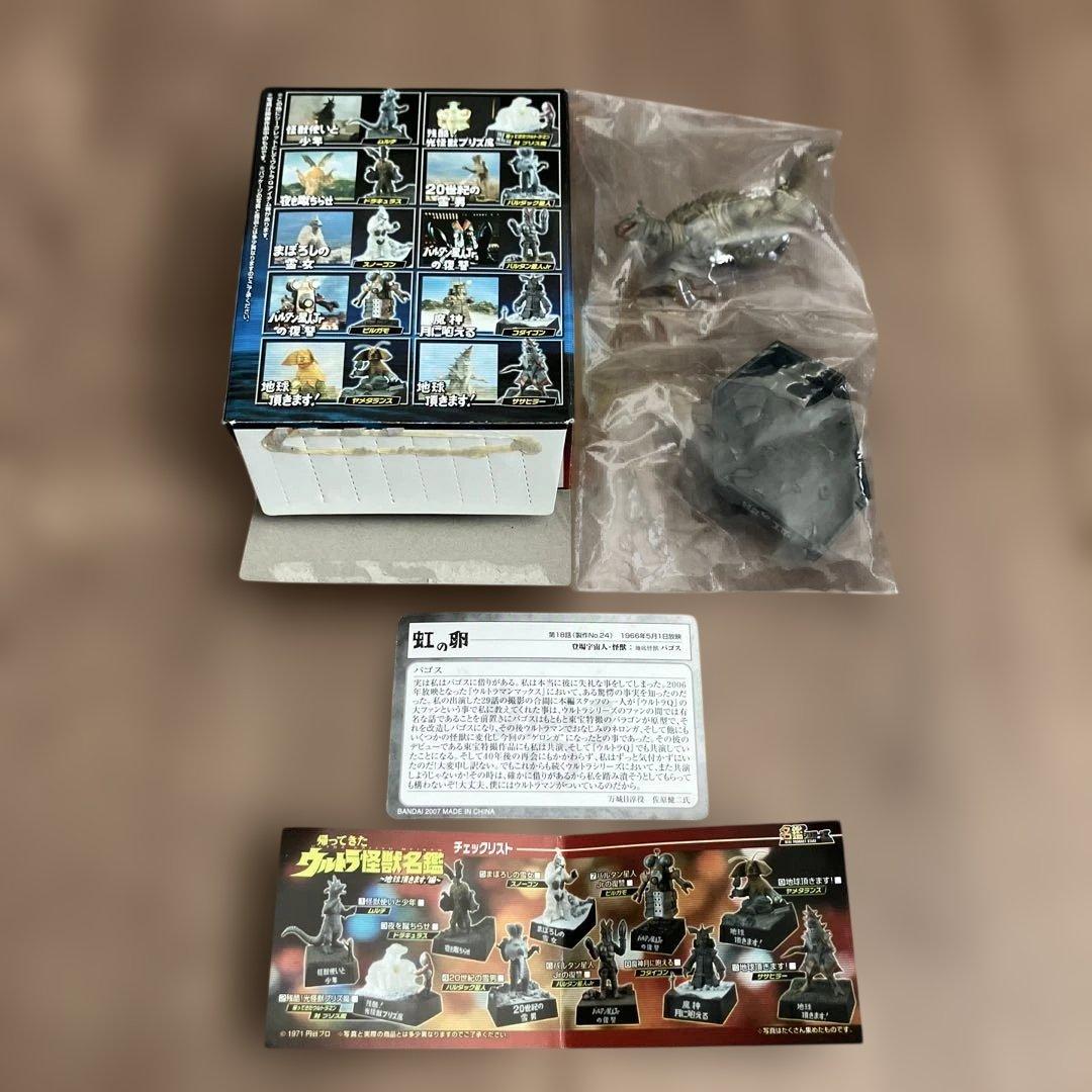 【ウルトラ怪獣名鑑】虹の卵 カラーver.＆モノクロver.