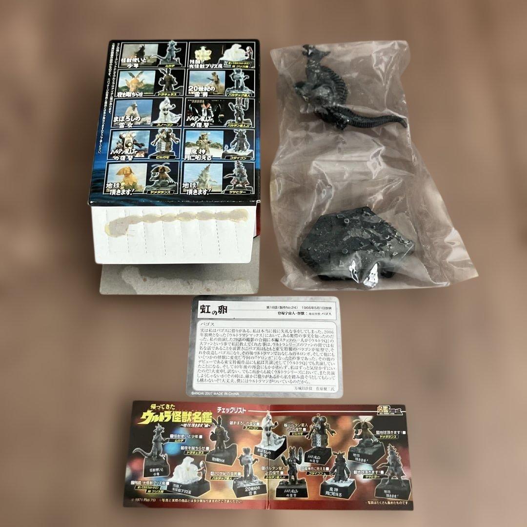 【ウルトラ怪獣名鑑】虹の卵 カラーver.＆モノクロver.
