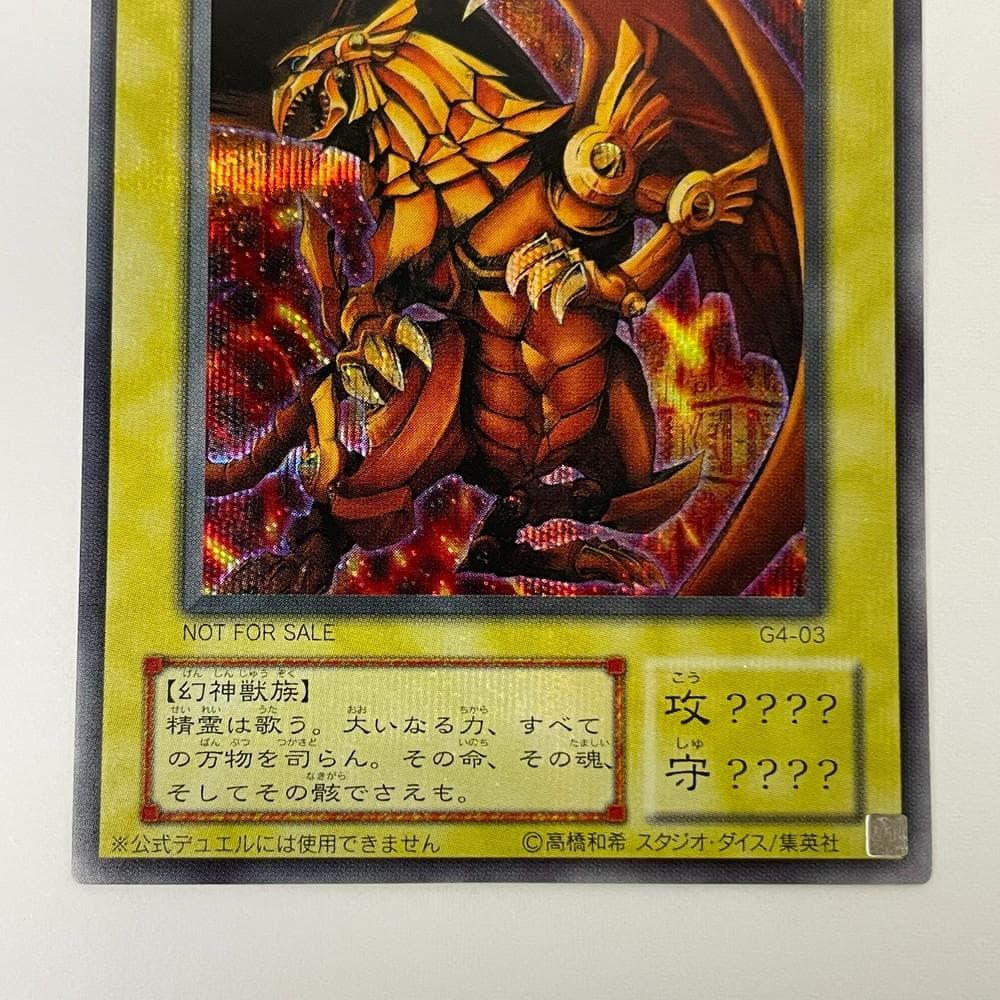 ◆遊戯王 オシリスの天空竜 ラーの翼神竜 オベリスクの巨神兵3枚セット09273