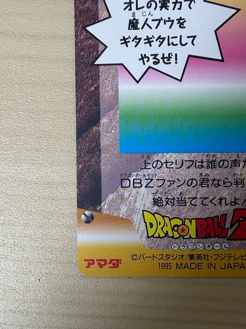 【希少２枚セット】アマダ　ドラゴンボールZ 魔人ブウ　ベジータ　キラカード