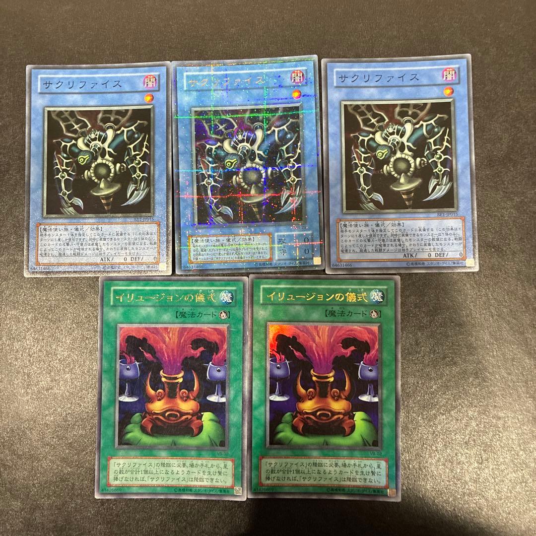 遊戯王 サクリファイス 初期 パラレル おまけ付き