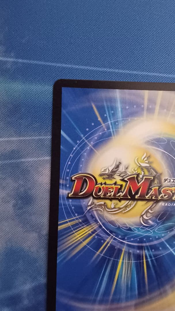 【訳あり特価】蒼き王道ドギラゴン超 シークレット ドリームレア シク デュエマ