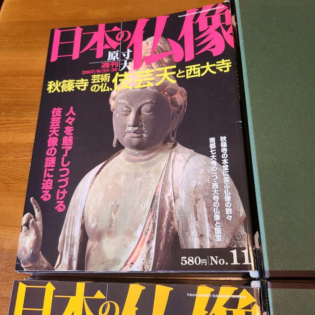 週刊 原寸大 日本の仏像 1〜５０巻セット バインダー５冊付 講談社 仏像