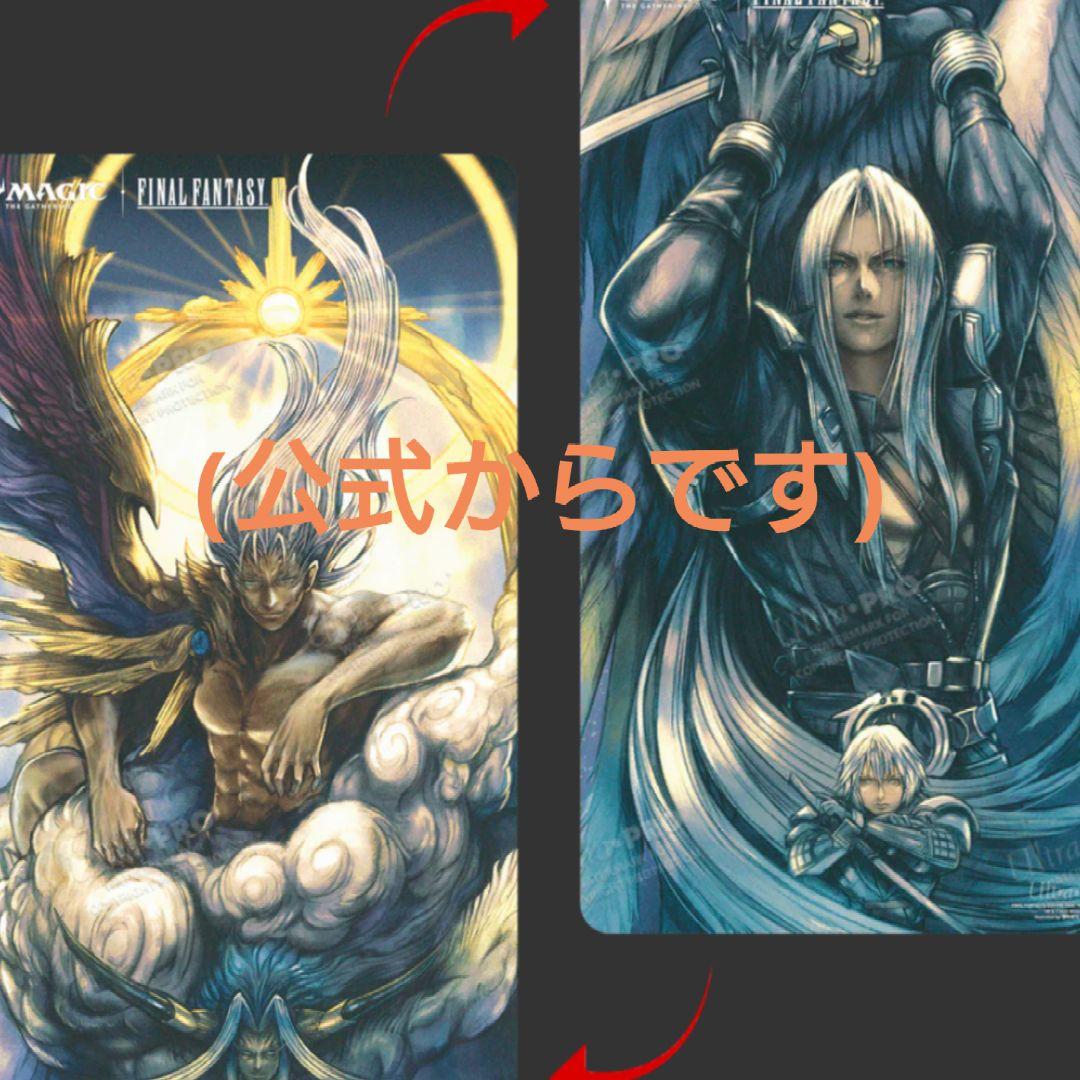 MTG FF プレイマット セフィロス