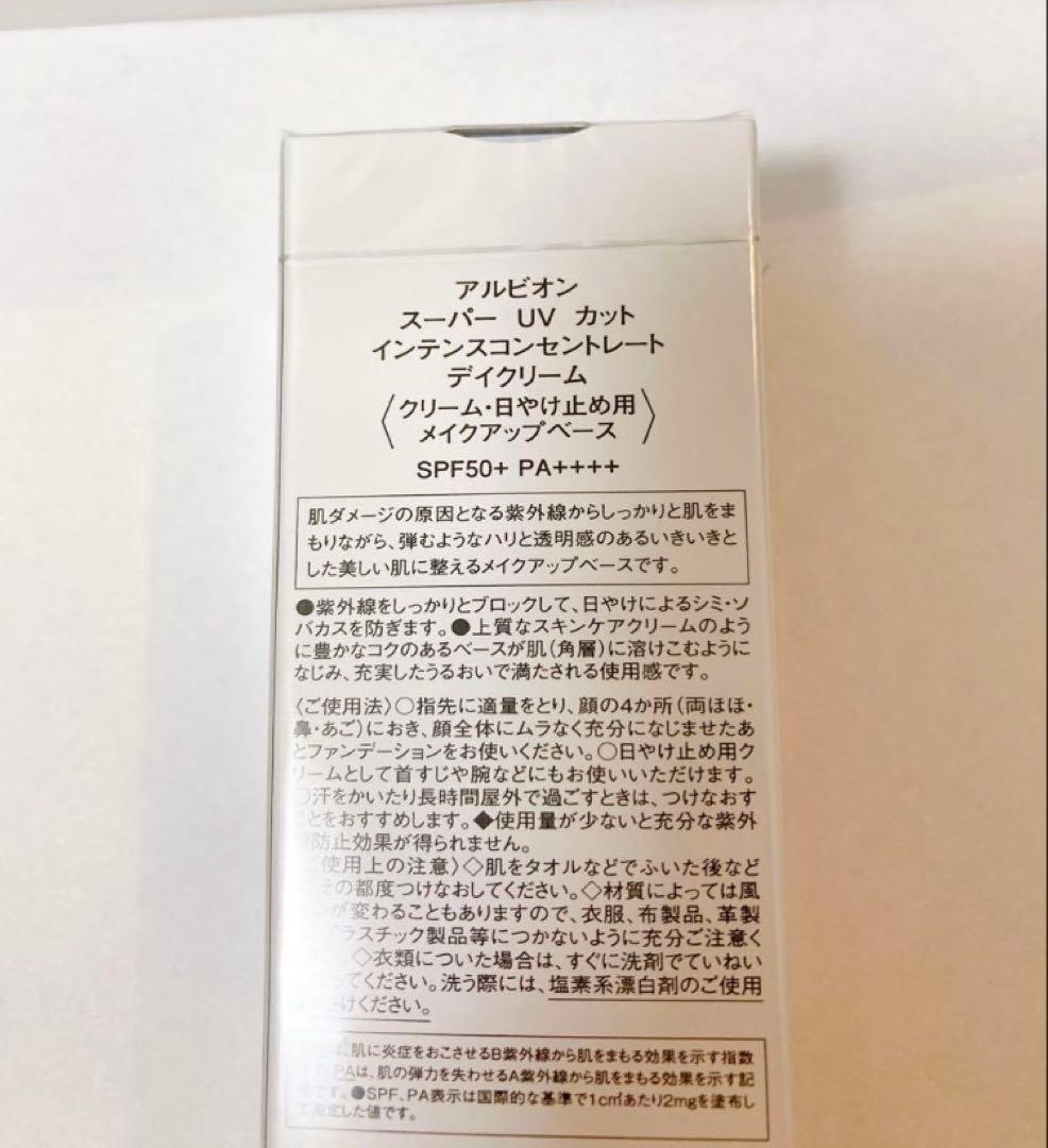 本日終了★スーパーUVカットインテンスコンセントレートデイクリーム