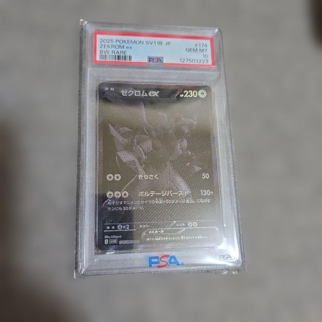 ポケモンカード　ゼクロムex BWR PSA10